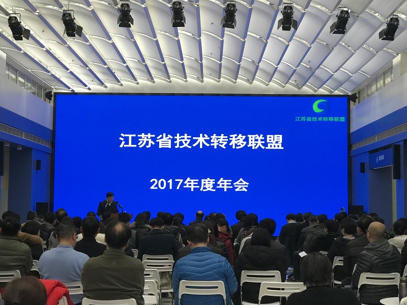 江苏省技术转移联盟2017年度年会现场。.jpg