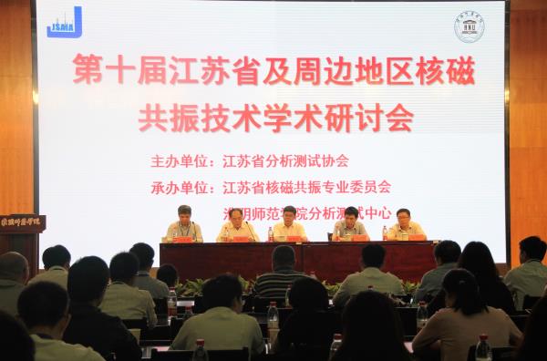 201609核磁会议-开幕式.JPG